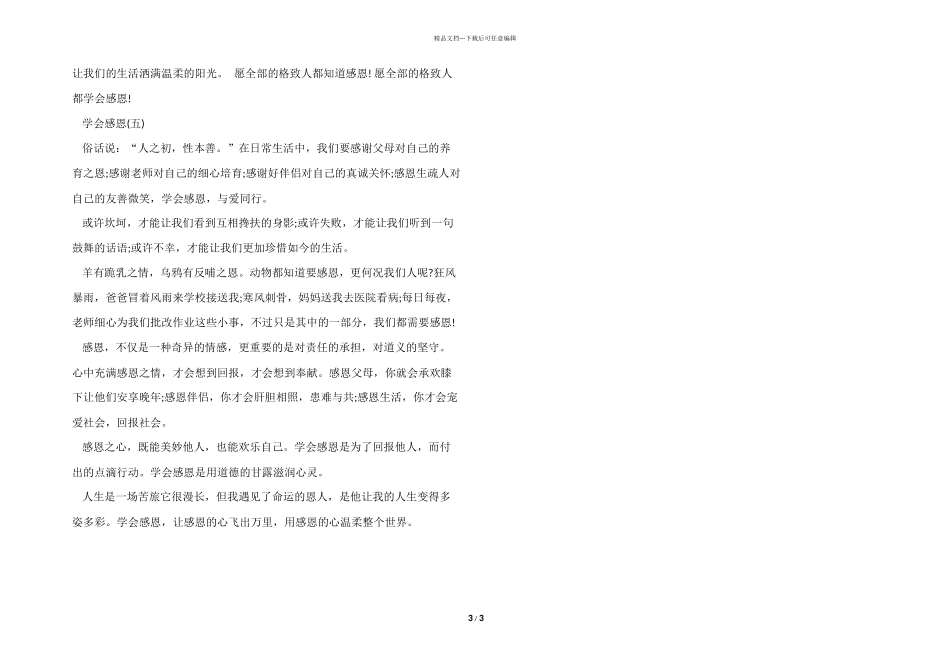 学会感恩素材模板_第3页