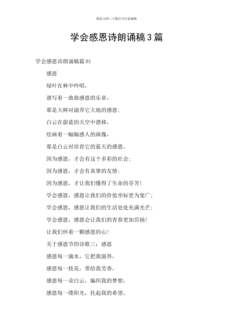 学会感恩诗朗诵稿3篇_第1页