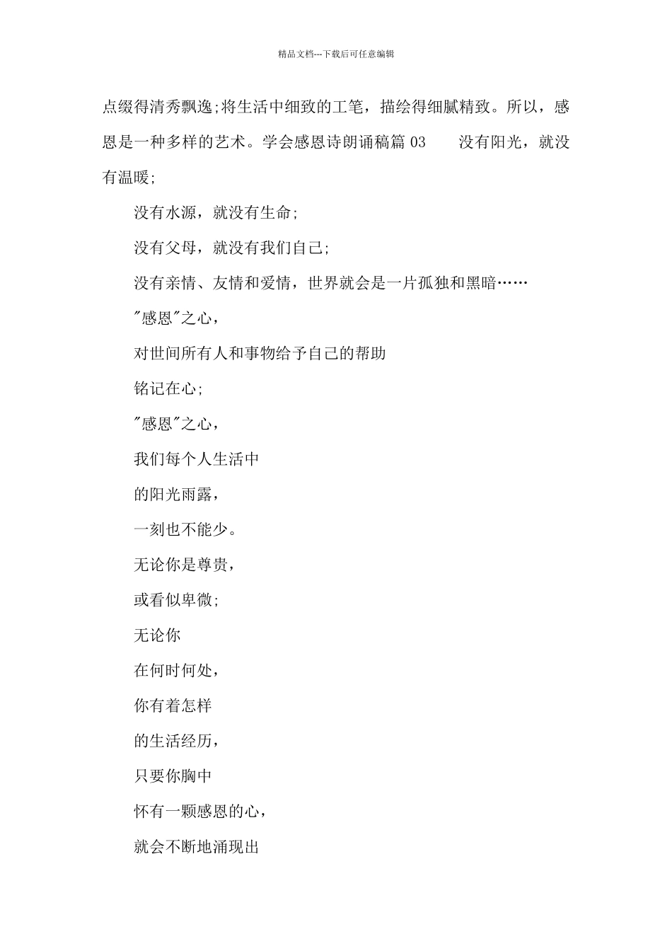 学会感恩诗朗诵稿3篇_第3页