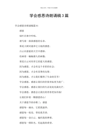 学会感恩诗朗诵稿3篇