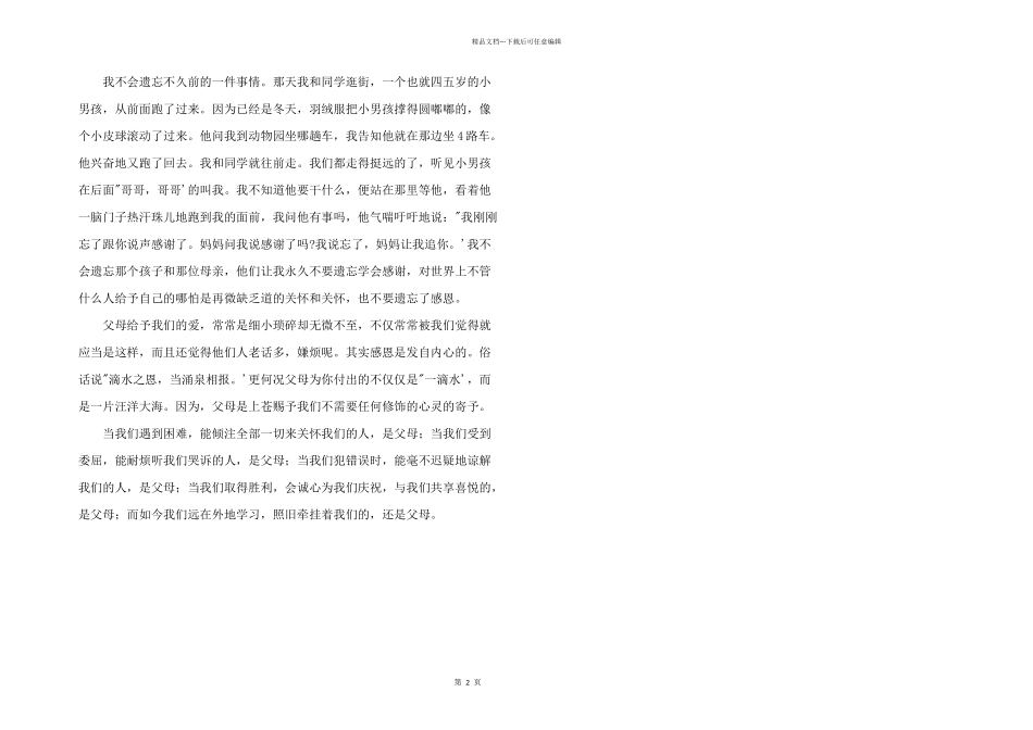 学会感恩大学生演讲稿参考_第2页