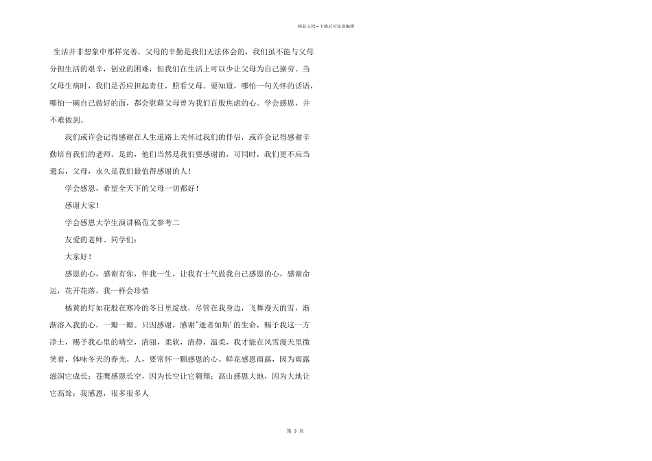 学会感恩大学生演讲稿参考_第3页