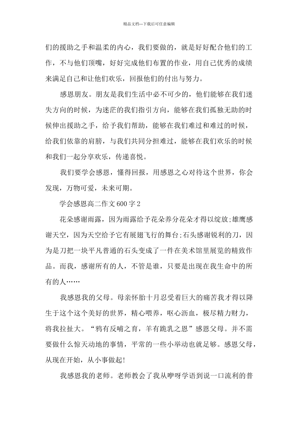学会感恩高二优秀作文600字_第2页