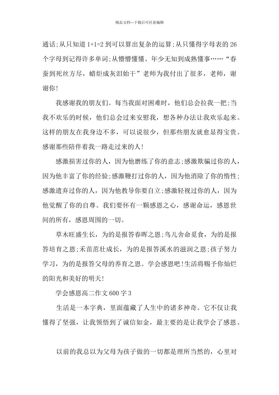 学会感恩高二优秀作文600字_第3页