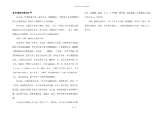 学会接受失败700字