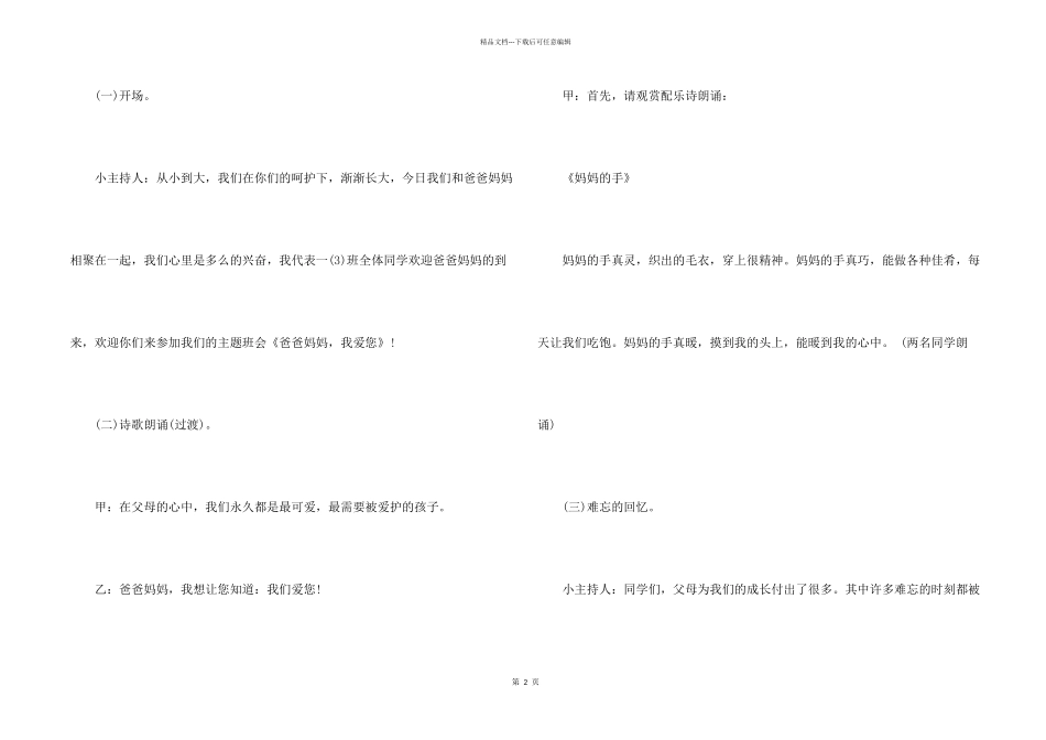 学会感恩的主题班会设计_第2页
