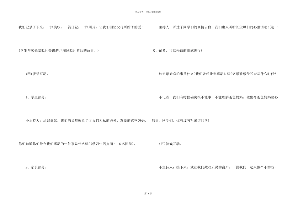 学会感恩的主题班会设计_第3页