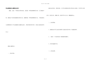 学会感恩的主题班会设计