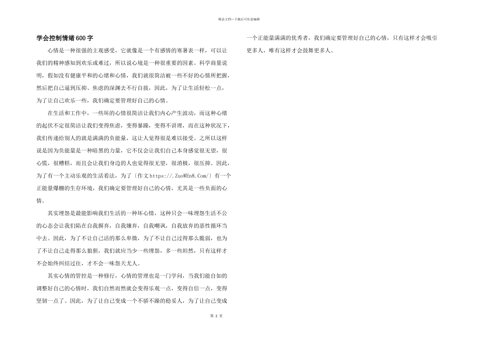 学会控制情绪600字_第1页