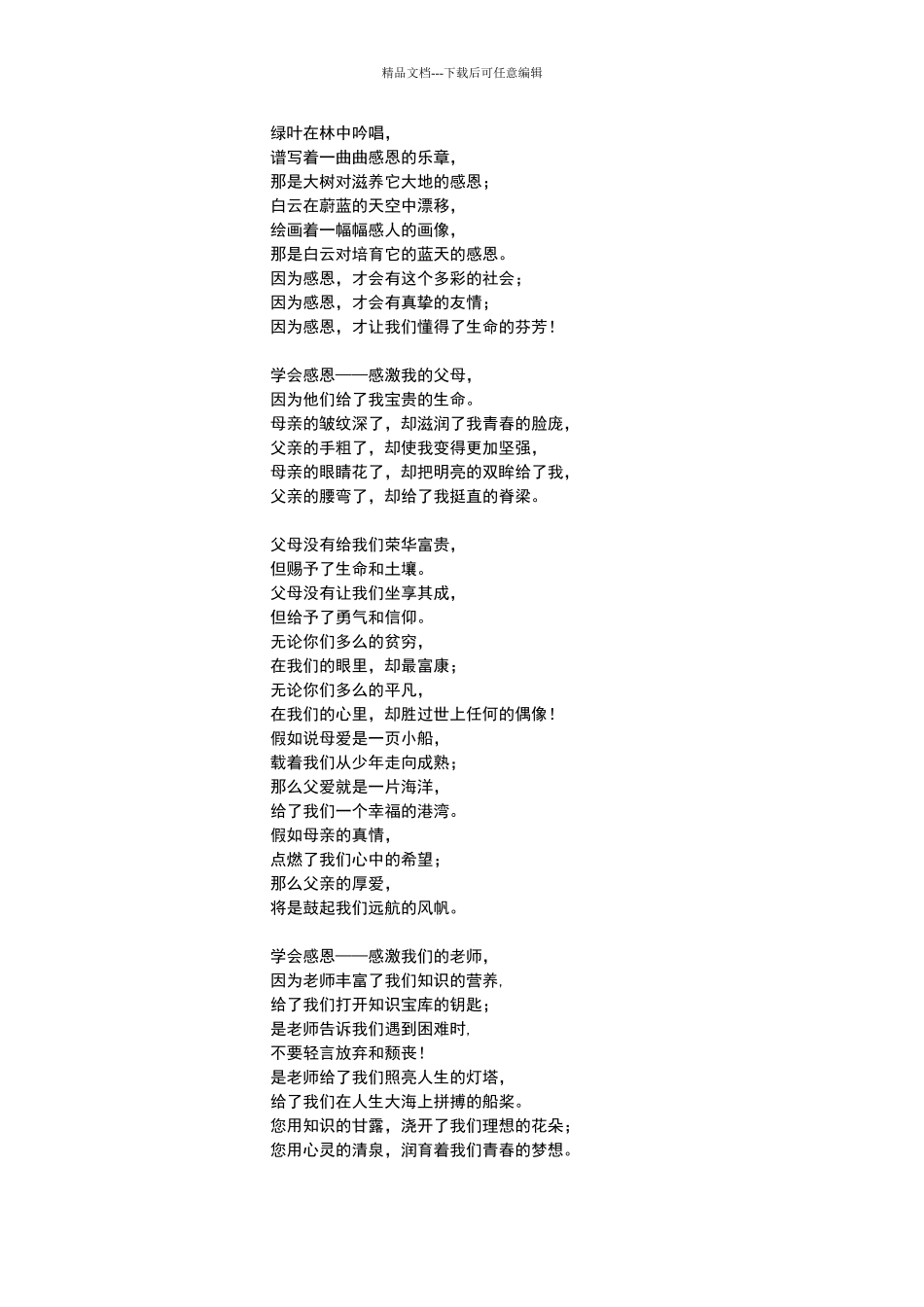 学会感恩朗诵稿_第1页