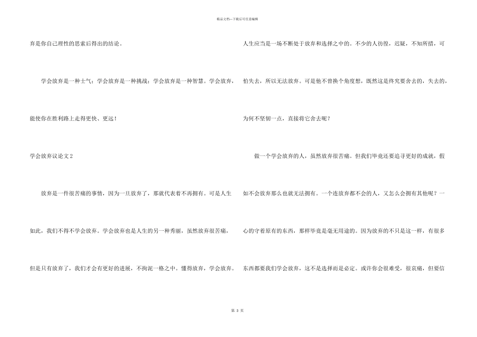 学会放弃议(15篇)_第3页