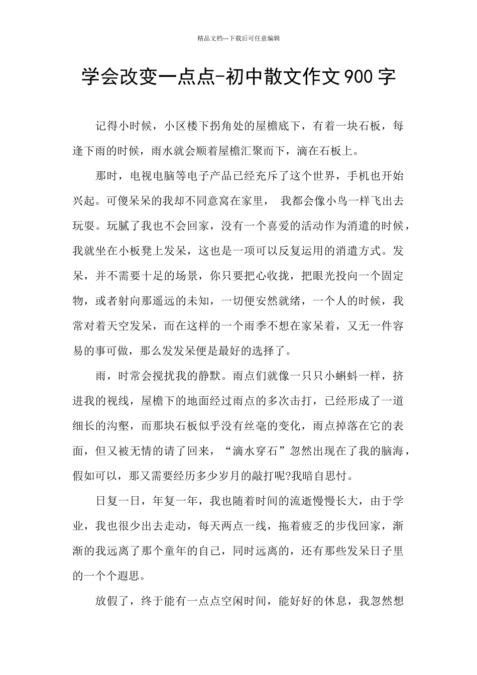 学会改变一点点_第1页