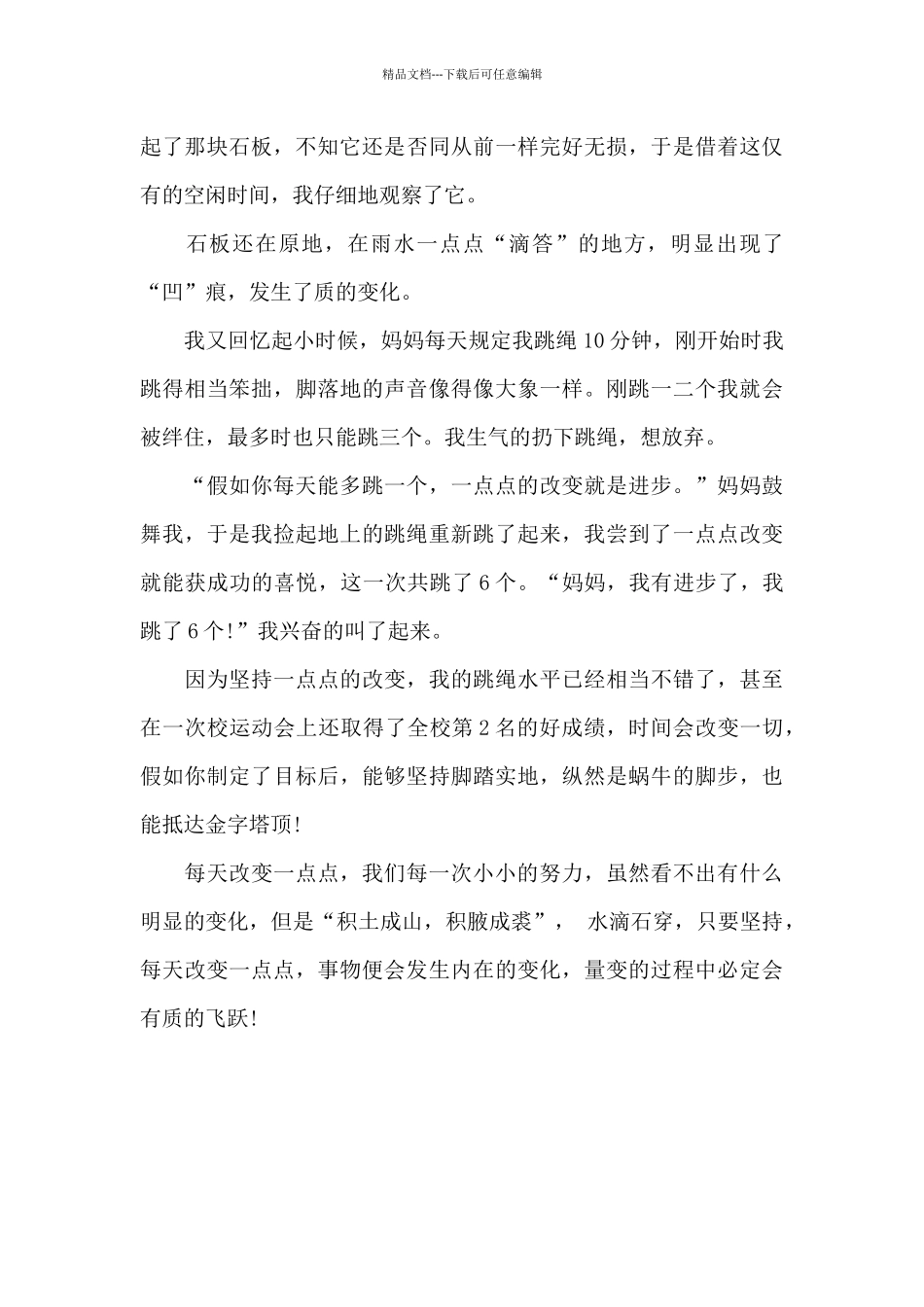 学会改变一点点_第2页