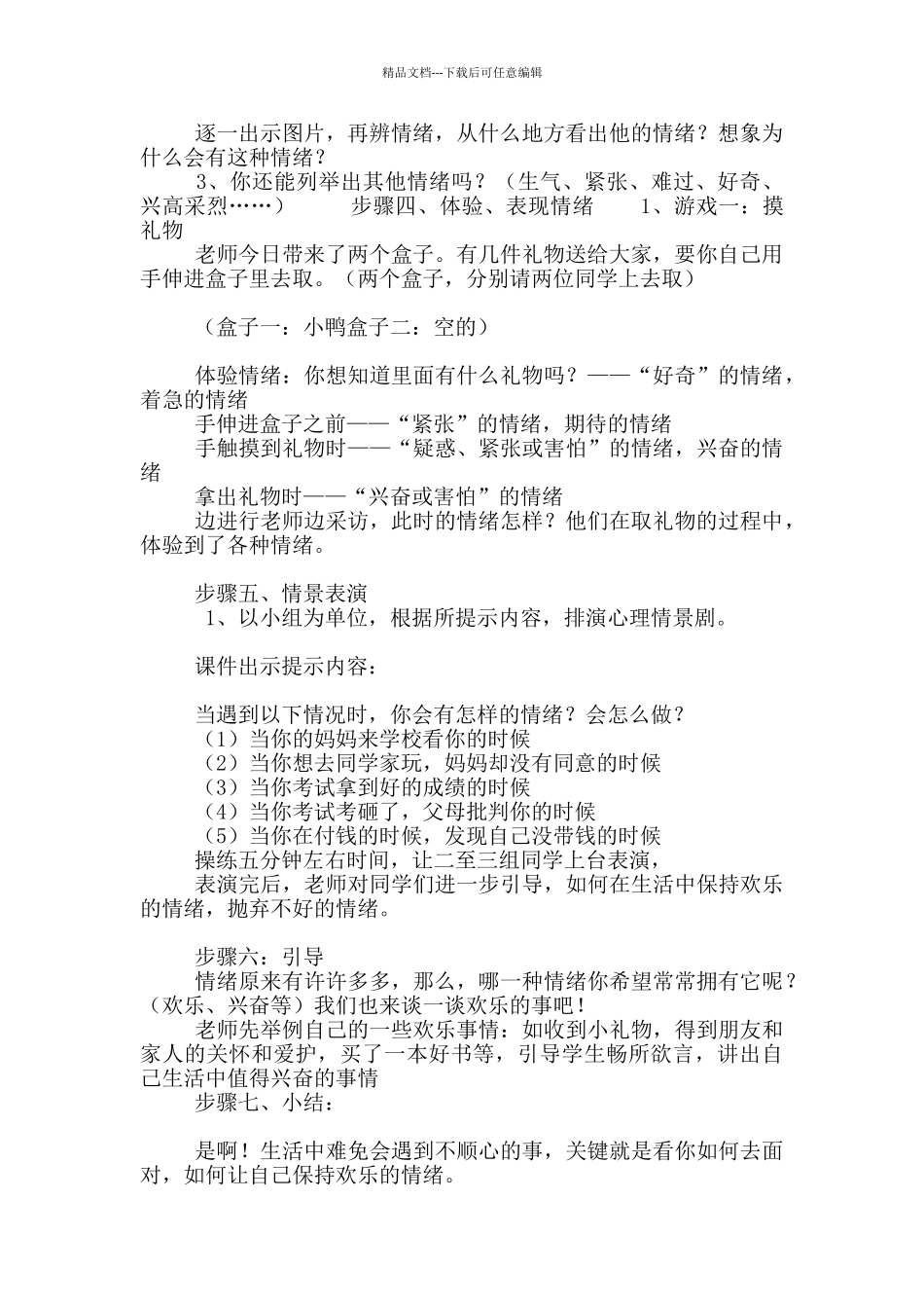 学会控制情绪心理健康教育主题班会_第2页