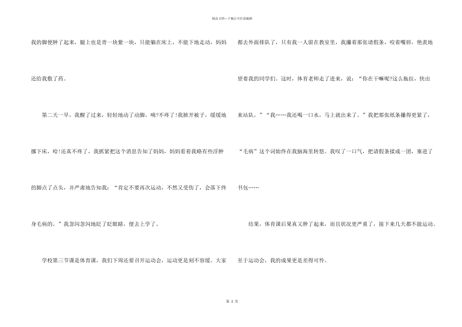 学会放弃议800字_第2页