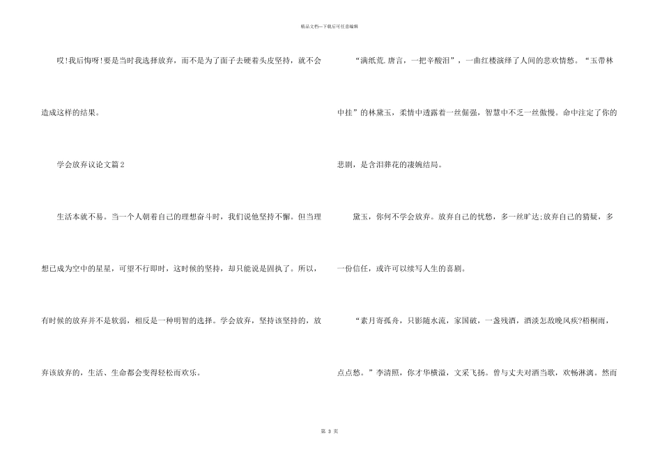 学会放弃议800字_第3页