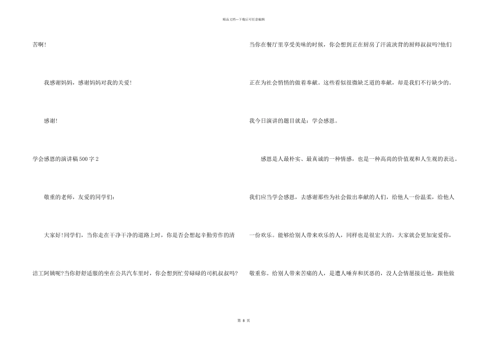学会感恩的演讲稿500字8篇_第2页