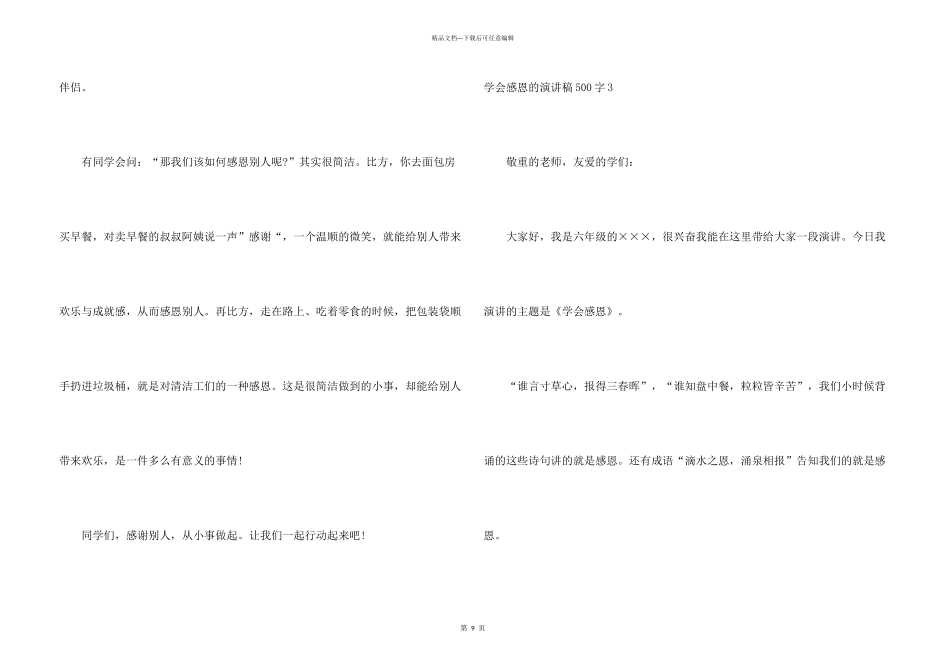 学会感恩的演讲稿500字8篇_第3页