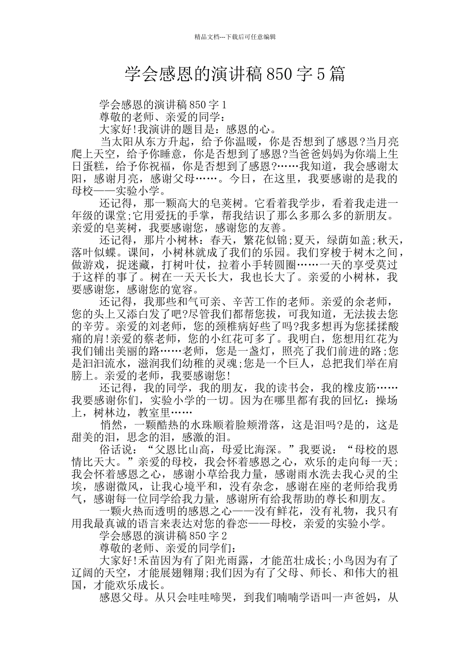 学会感恩的演讲稿850字5篇_第1页