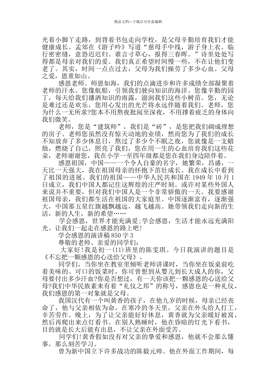 学会感恩的演讲稿850字5篇_第2页