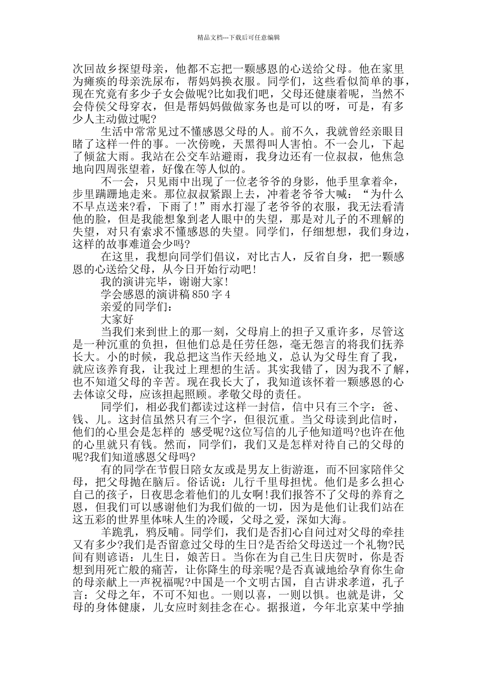 学会感恩的演讲稿850字5篇_第3页