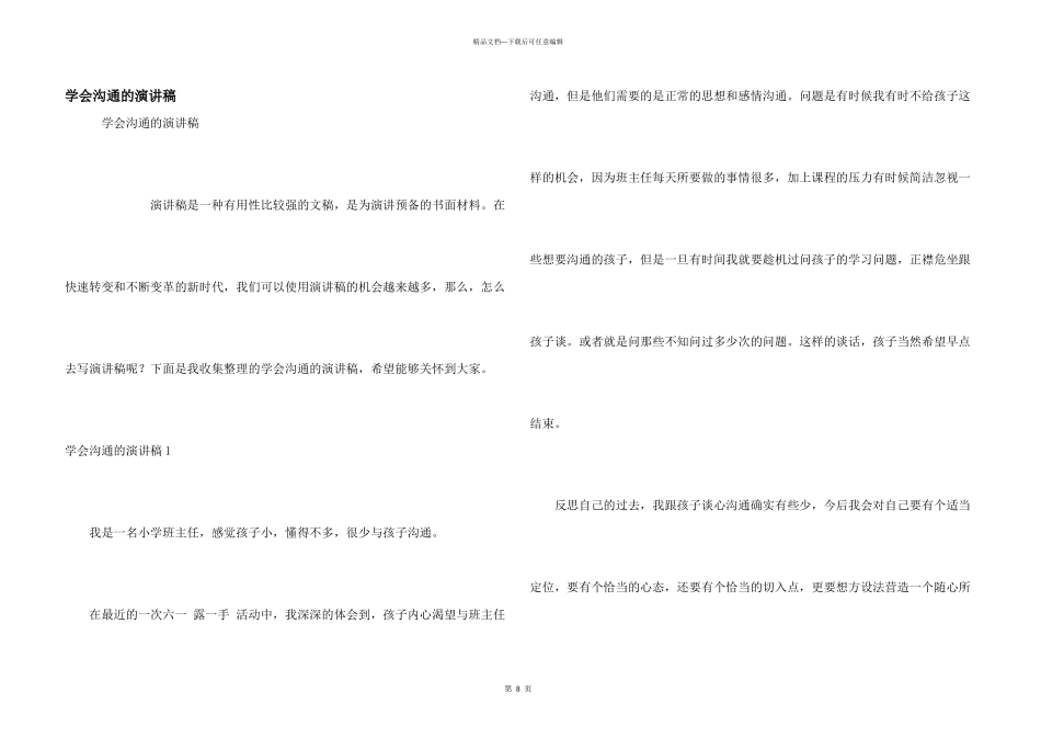 学会沟通的演讲稿_第1页