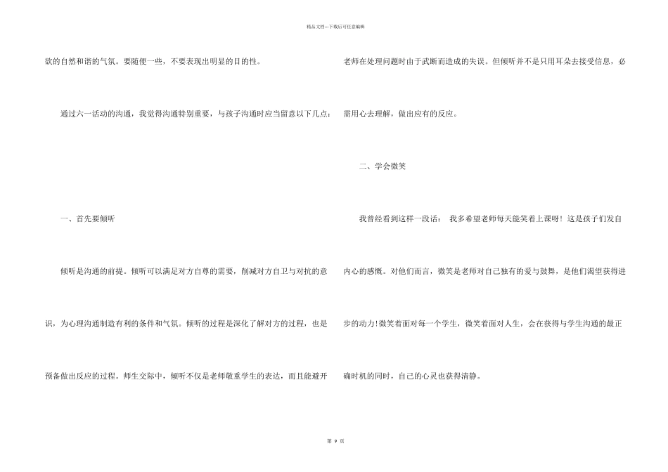 学会沟通的演讲稿_第2页