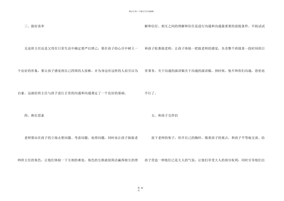 学会沟通的演讲稿_第3页
