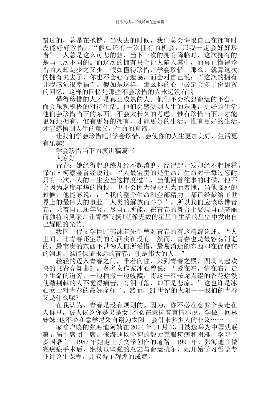学会珍惜当下的演讲稿合集2024_第2页