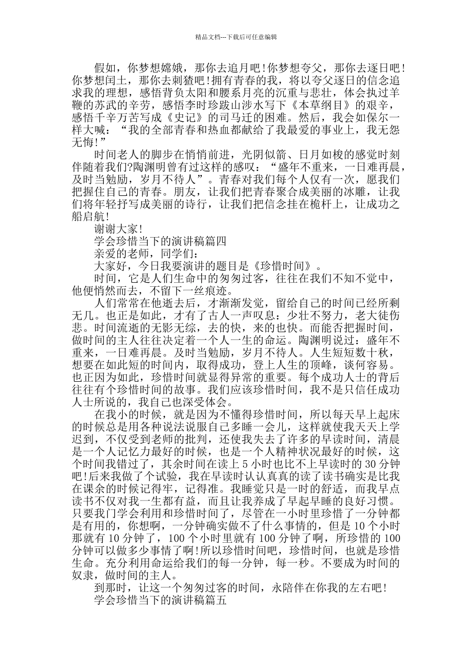 学会珍惜当下的演讲稿合集2024_第3页