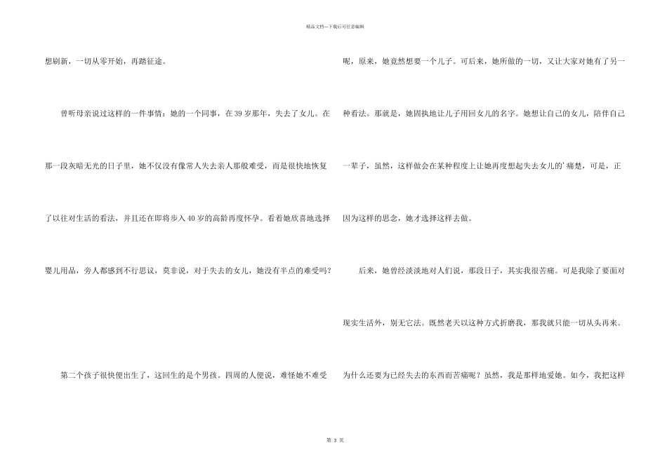 学会生活归零哲理故事_第2页