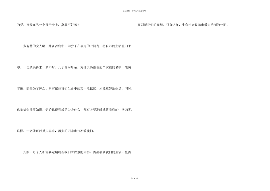 学会生活归零哲理故事_第3页