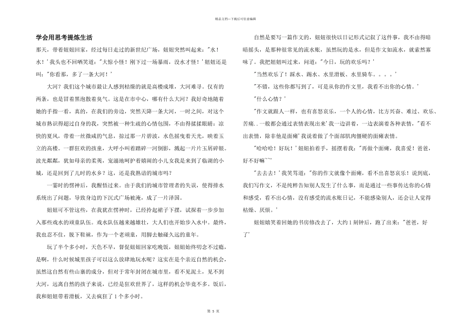 学会用思考提炼生活_第1页