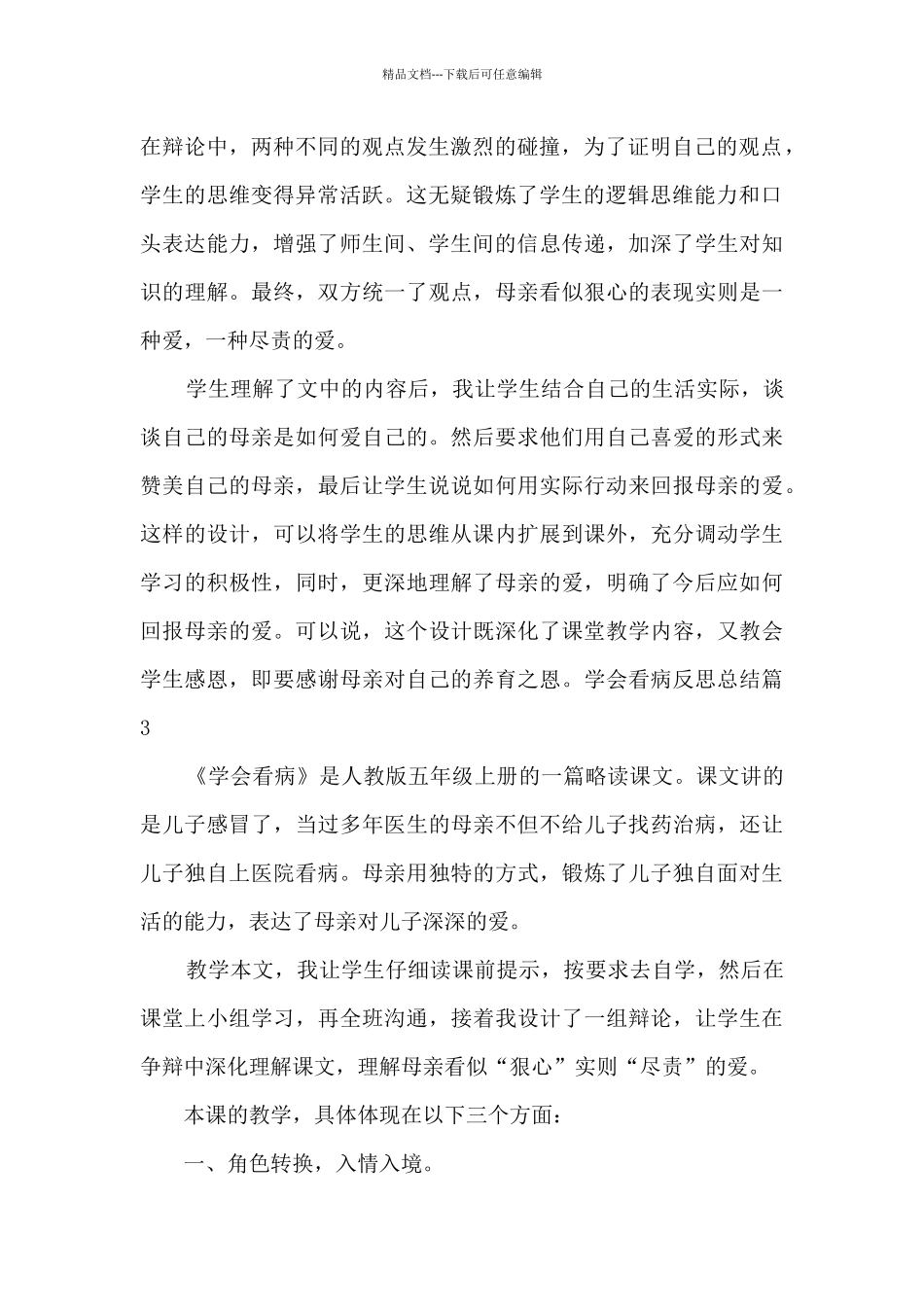 学会看病反思总结_第2页