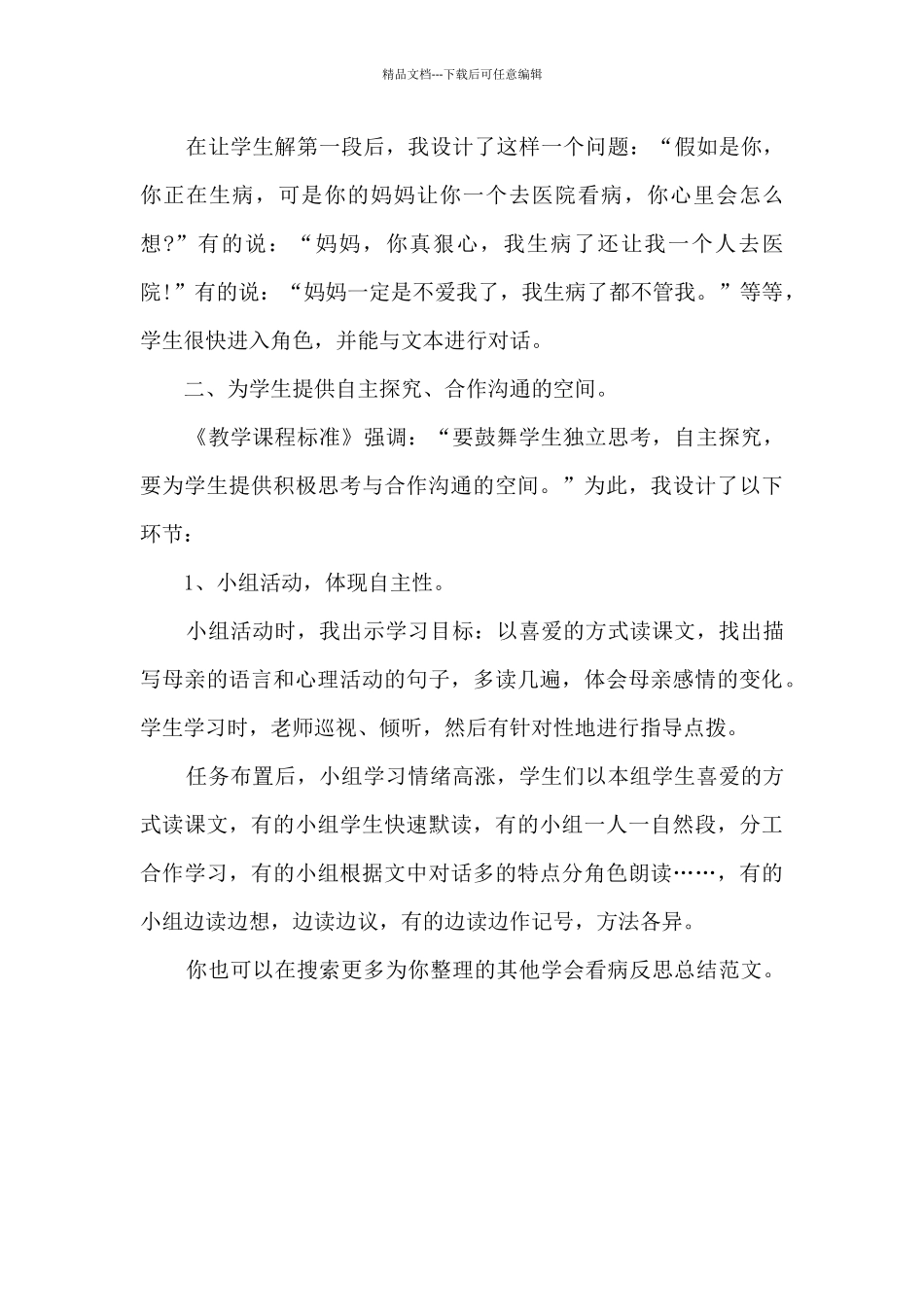 学会看病反思总结_第3页