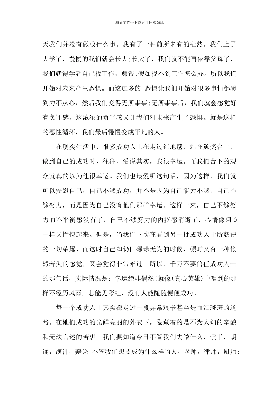 学会自信学生发言稿材料_第3页