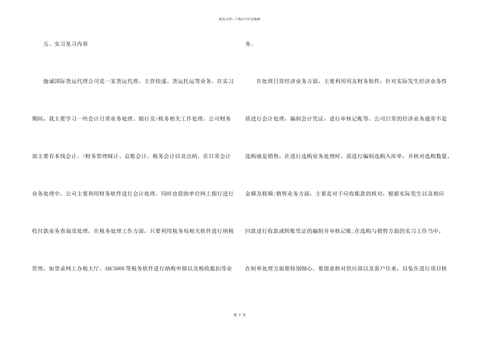 学会计实习心得体会_第2页
