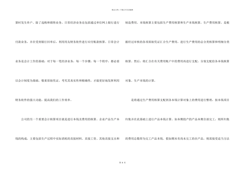 学会计实习心得体会_第3页