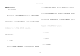 学会计实习心得体会