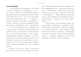 学会让管理会变得更简单