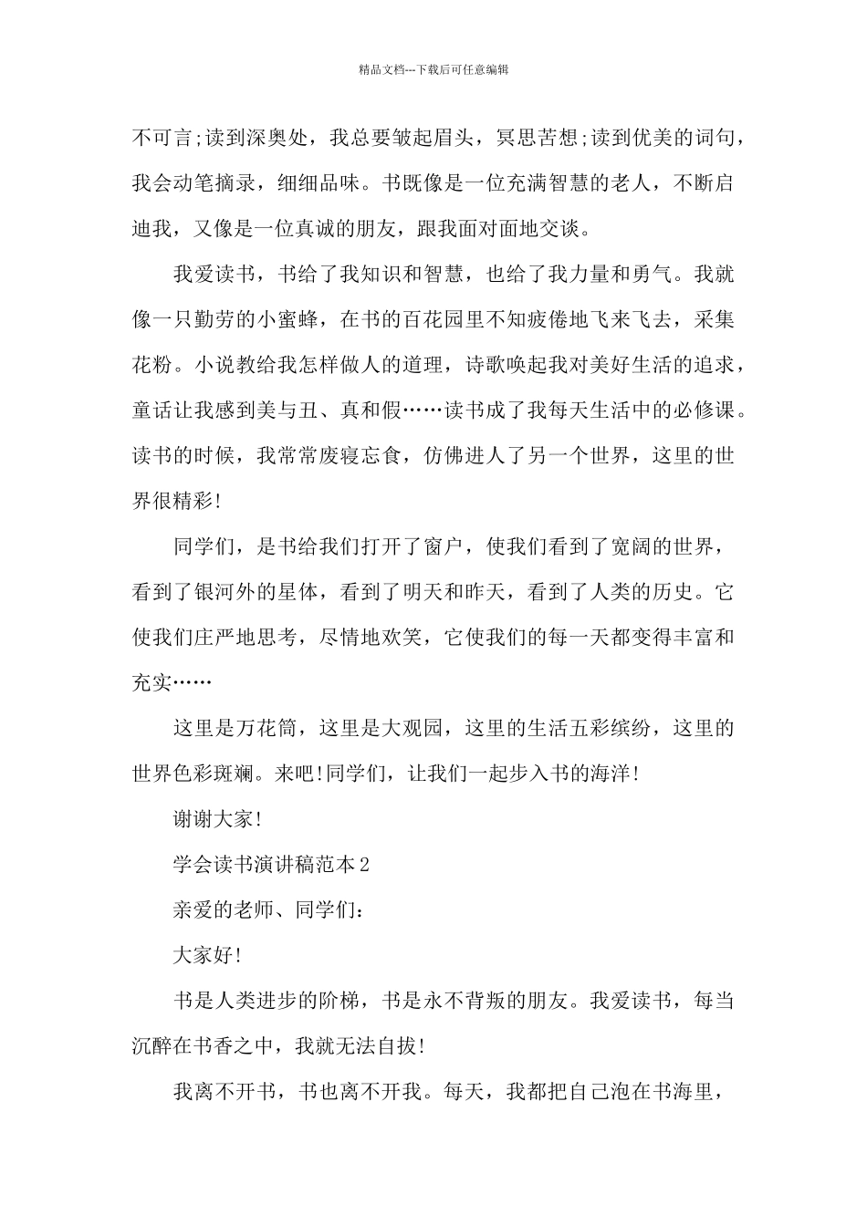 学会读书演讲稿范本5篇_第2页