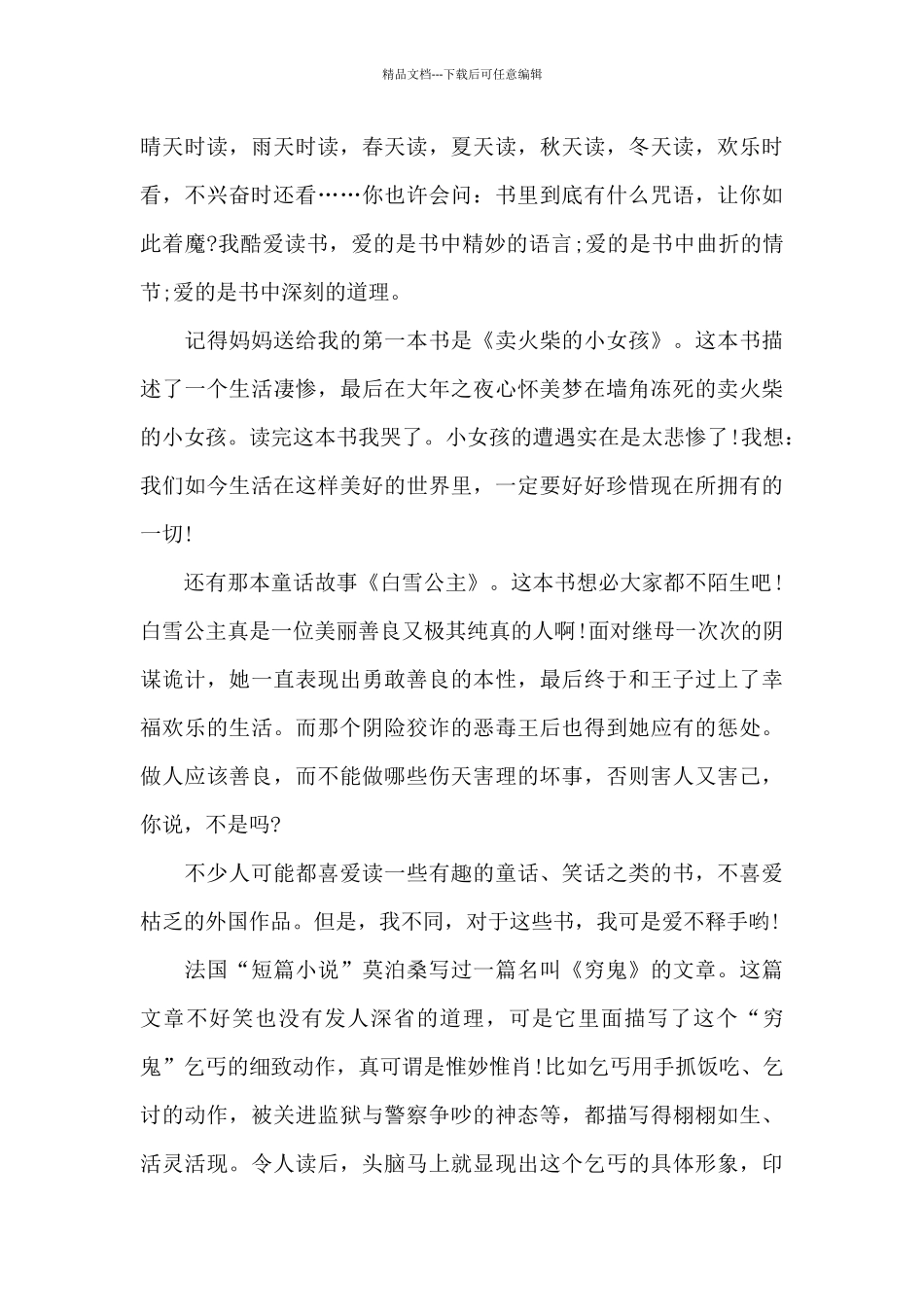 学会读书演讲稿范本5篇_第3页