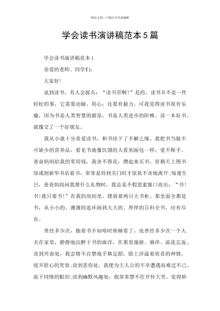 学会读书演讲稿范本5篇