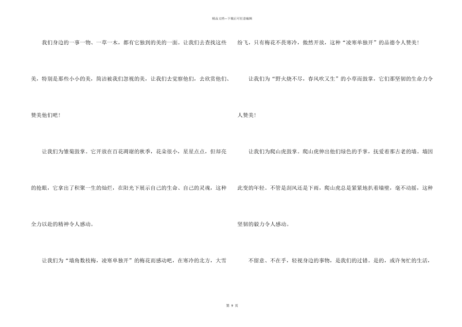 学会欣赏的演讲稿_第2页