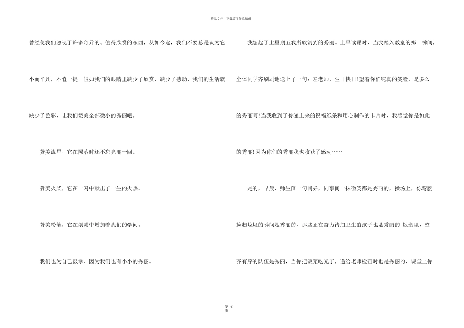 学会欣赏的演讲稿_第3页