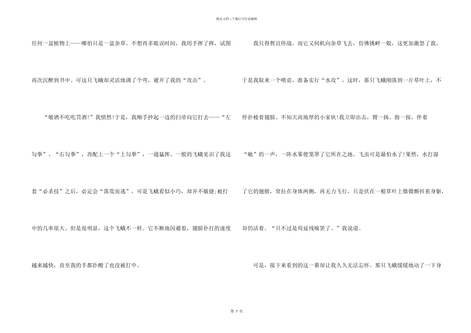 学会热爱生命中学生主题_第2页