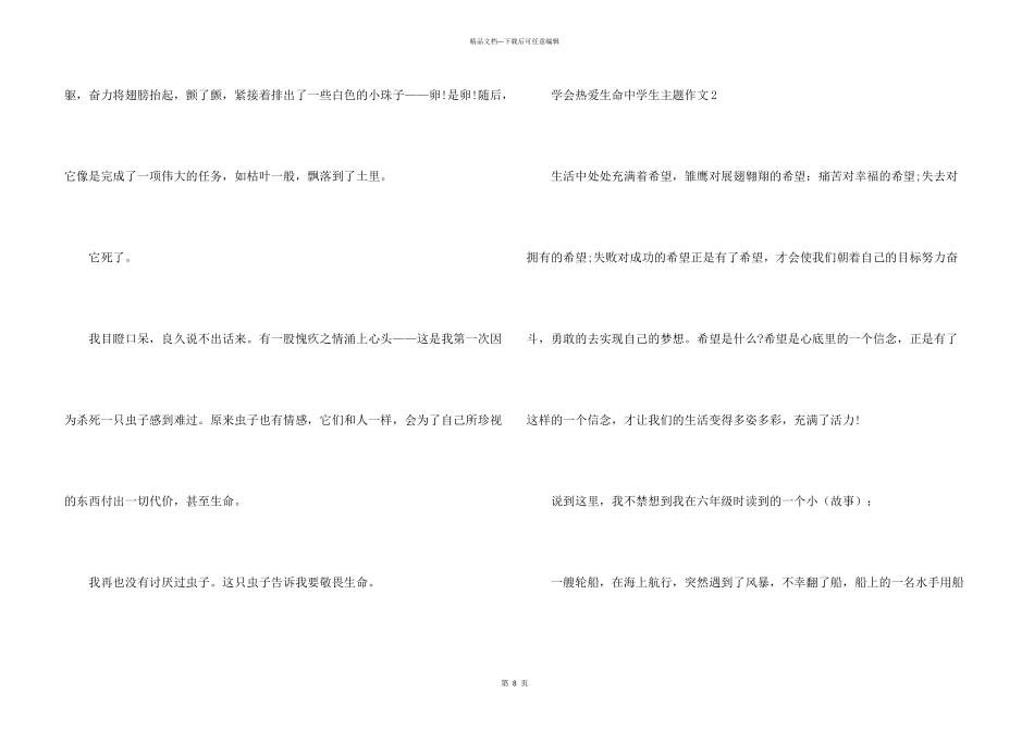 学会热爱生命中学生主题_第3页