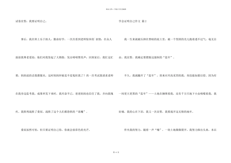 学会证明自己3篇_第2页