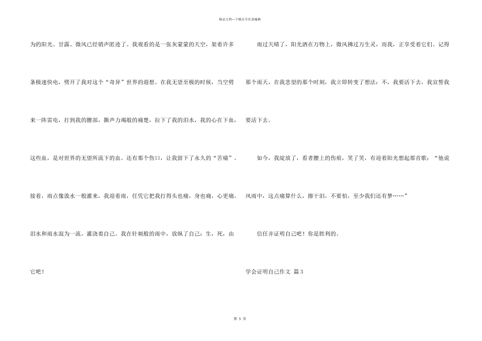 学会证明自己3篇_第3页