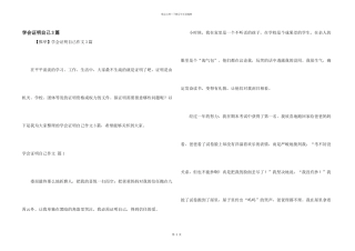 学会证明自己3篇